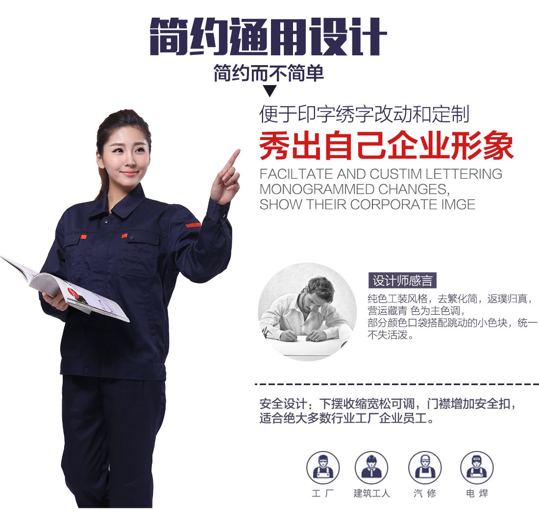 工程服设计解说 工程服设计解说