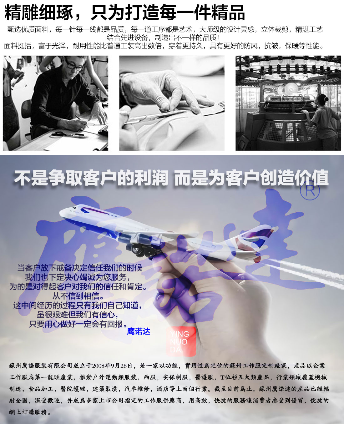 鹰诺达工程服介绍 鹰诺达工程服介绍